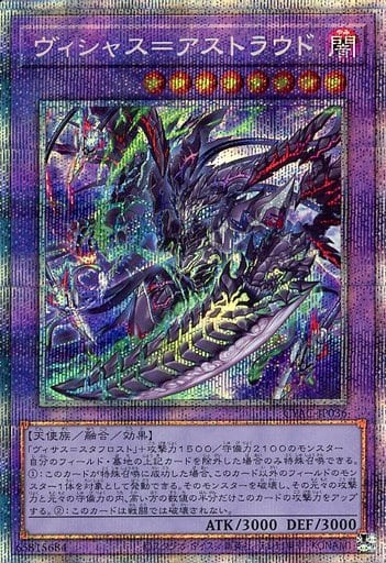 ヴィシャス=アストラウド