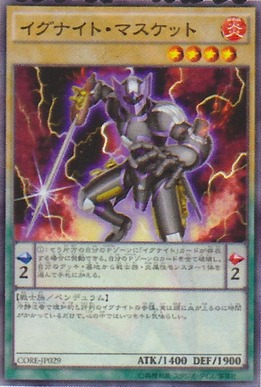 イグナイト・マスケット