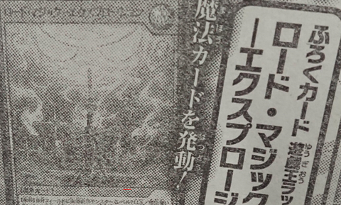 遊戯王 ロード・マジック-エクスプロージョン