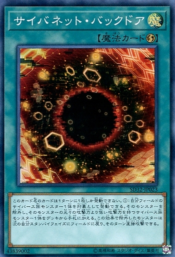 サイバネット・バックドア