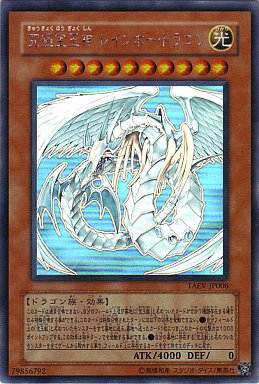 究極宝玉神レインボー・ドラゴン