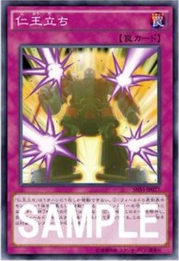 仁王立ち 遊戯王