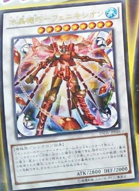 水晶機巧ーフェニキシオン(クリストロン)