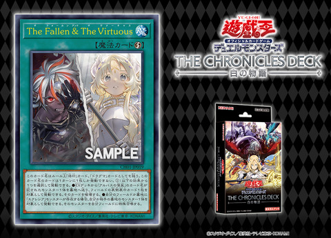 ドラグマ　デッキ　アルバス　デッキ　白の物語　烙印デッキ 遊戯王最新情報 THE CHRONICLES DECK 白の物語「The Fallen ＆ The