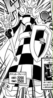 パペット・クィーン