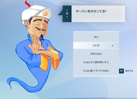 アキネーター