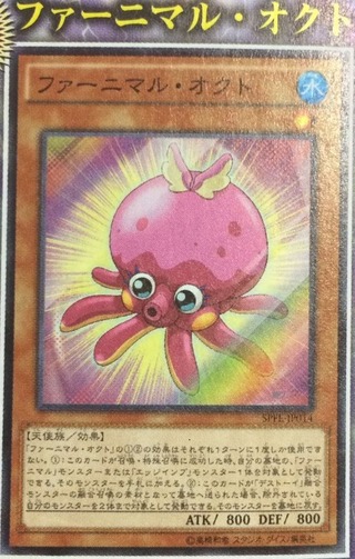 遊戯王OCG ファーニマル・オクト