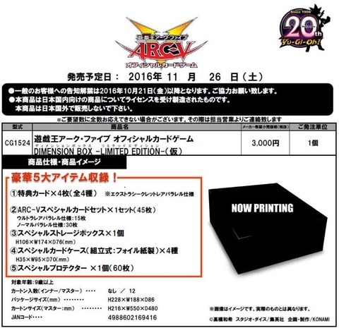 遊戯王 ディメンションボックス リミテッドエディション
