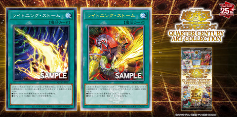 遊戯王最新情報 QUARTER CENTURY ART COLLECTION「ライトニング