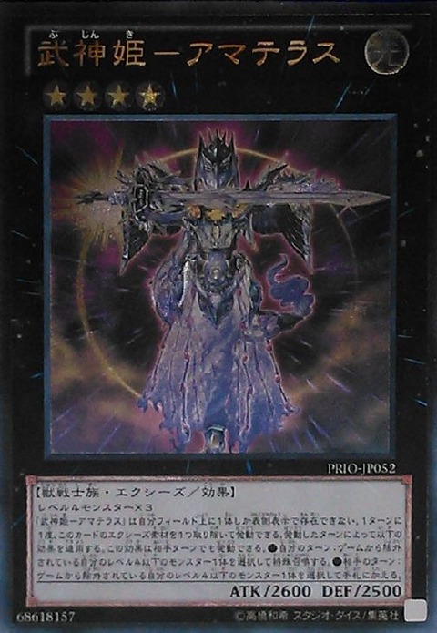 武神姫-アマテラス