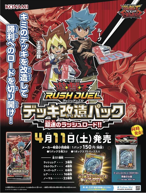 デッキ改造パック 超速のラッシュロード!! ラッシュデュエル