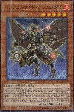 インフェルノイド・アシュメダイ