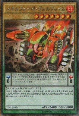 メタルフォーゼ・ヴォルフレイム