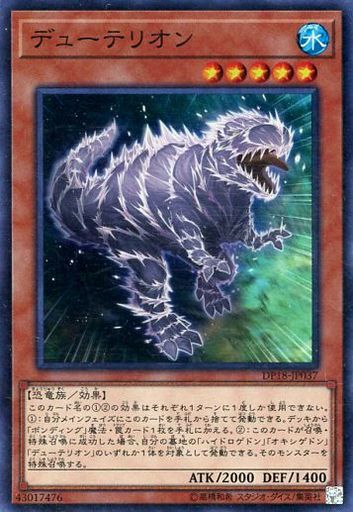 デューテリオン