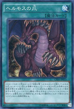 ヘルモスの爪