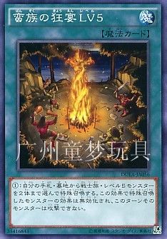 蛮族の狂宴LV5