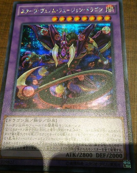 スターヴ・ヴェノム・フュージョン・ドラゴン　シークレットレア