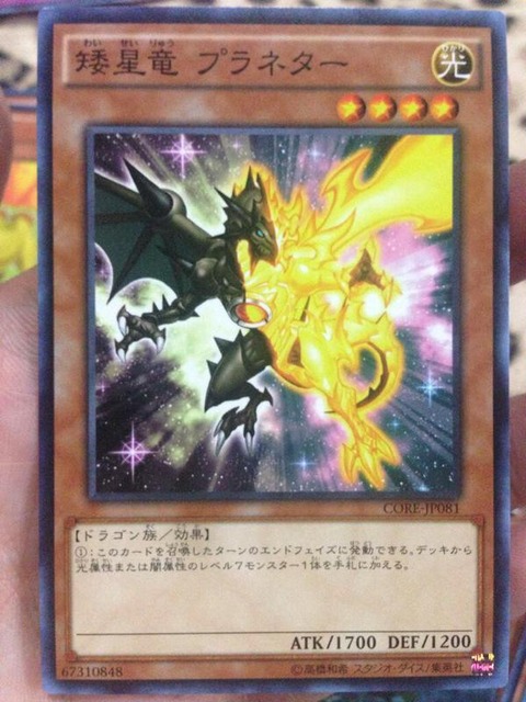 プラネター