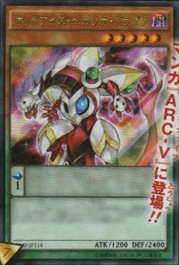 遊戯とヴァンガード オッドアイズ ペルソナ ドラゴン