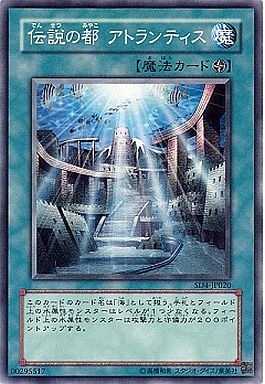 伝説の都アトランティス
