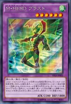 M・HERO ブラスト