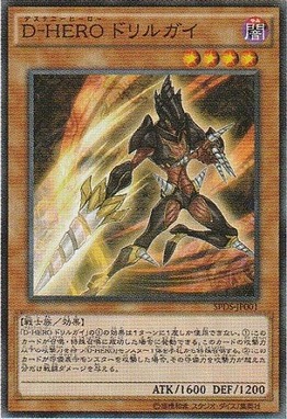 D-HERO ドリルガイ