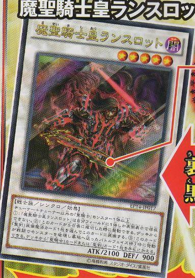 魔聖騎士皇ランスロット