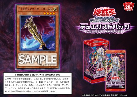 E-HERO アダスター・ゴールド