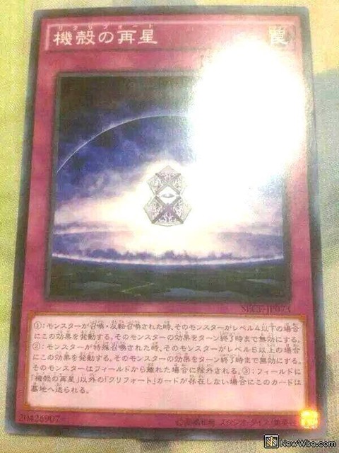 機殻の再星