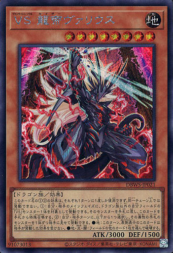 VS 龍帝ヴァリウス