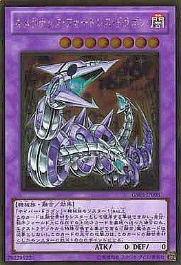 キメラテック・フォートレス・ドラゴン