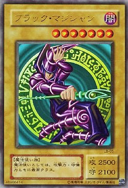 ブラックマジシャン