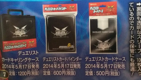 デュエリストカードケース