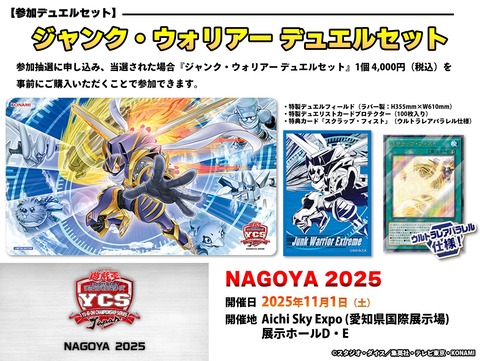 白の物語 デュエルセット YCS NAGOYA 2023 YCSJ名古屋2025 遊戯王OCG