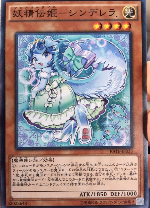 妖精伝姫ーシンデレラ