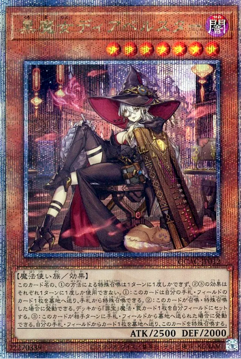 遊戯王 黒魔女ディアベルスター新規イラスト違い25thシク 価格 遊戯王 黒魔女ディアベルスター新規イラスト違い25thシク 価格