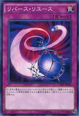 リバース・リユース