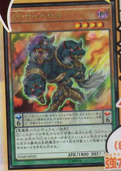 DDケルベロス