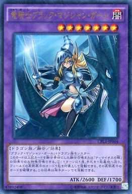 竜騎士ブラック・マジシャン・ガール