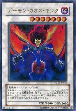 デーモン・カオス・キング