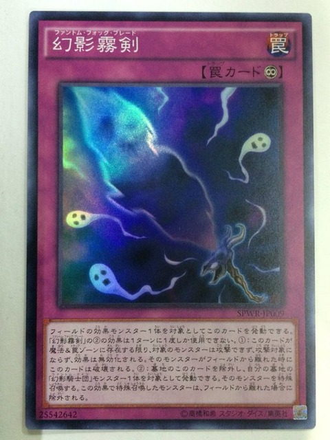 幻影霧剣(ファントム・フォッグ・ブレード