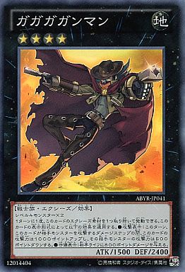 ガガガガンマン