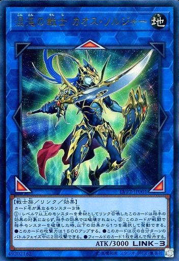 混沌の戦士 カオス・ソルジャー