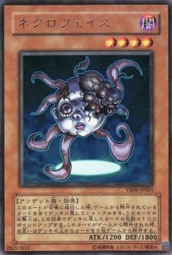 ネクロフェイス