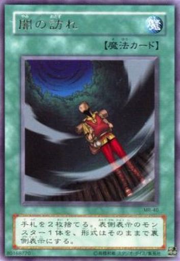 闇の訪れ
