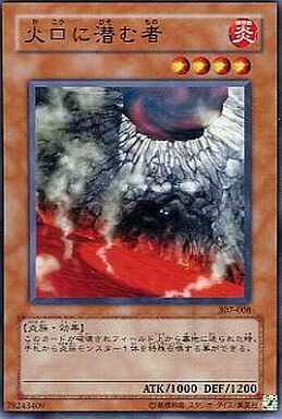 火口に潜む者