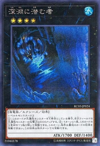 深淵に潜む者