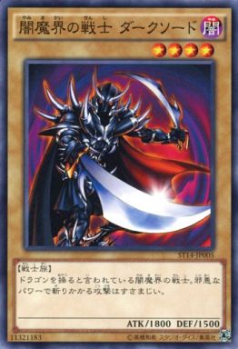 闇魔界の戦士 ダークソード