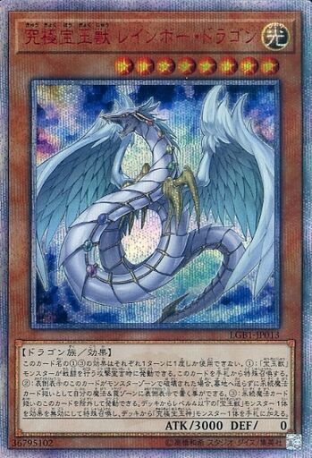 究極宝玉獣 レインボー・ドラゴン