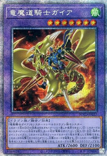 竜魔道騎士ガイア